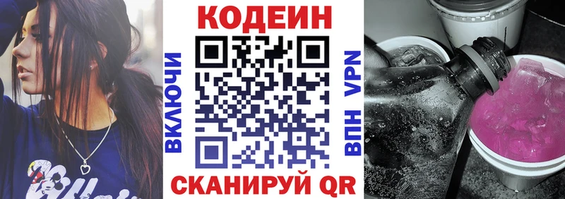 Кодеин Purple Drank  Буинск 